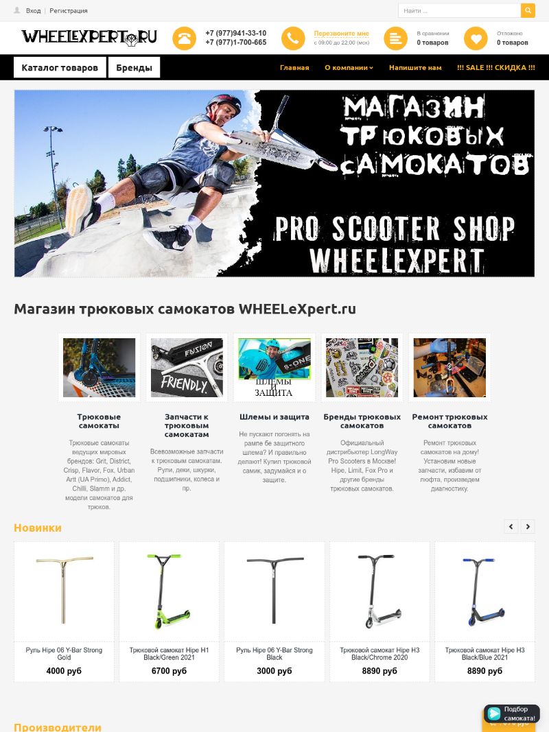 Примеры Интернет Магазинов Электроники