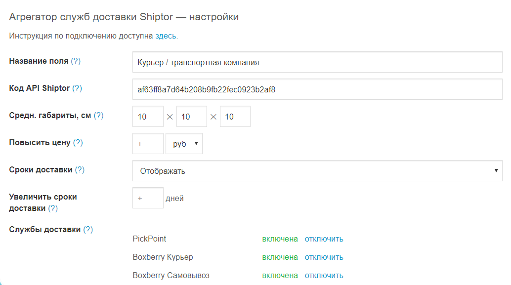 Агрегатор Служб Доставки Для Интернет Магазинов